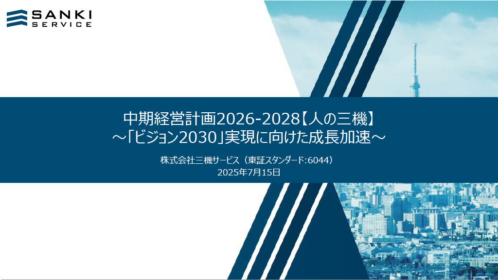 中期経営計画資料 1ページ
