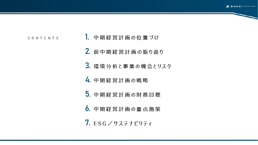 中期経営計画資料 2ページ