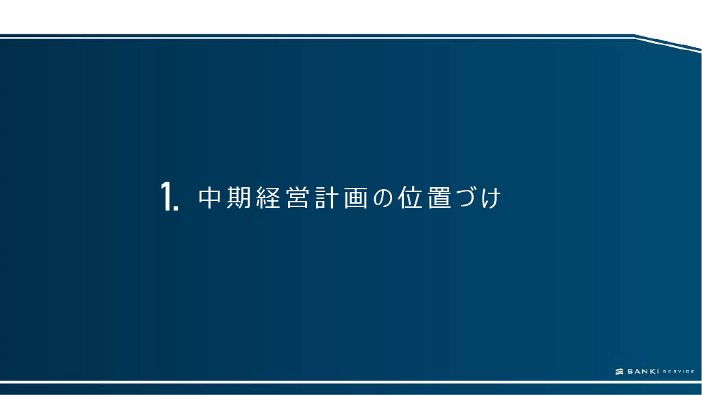 中期経営計画資料 3ページ