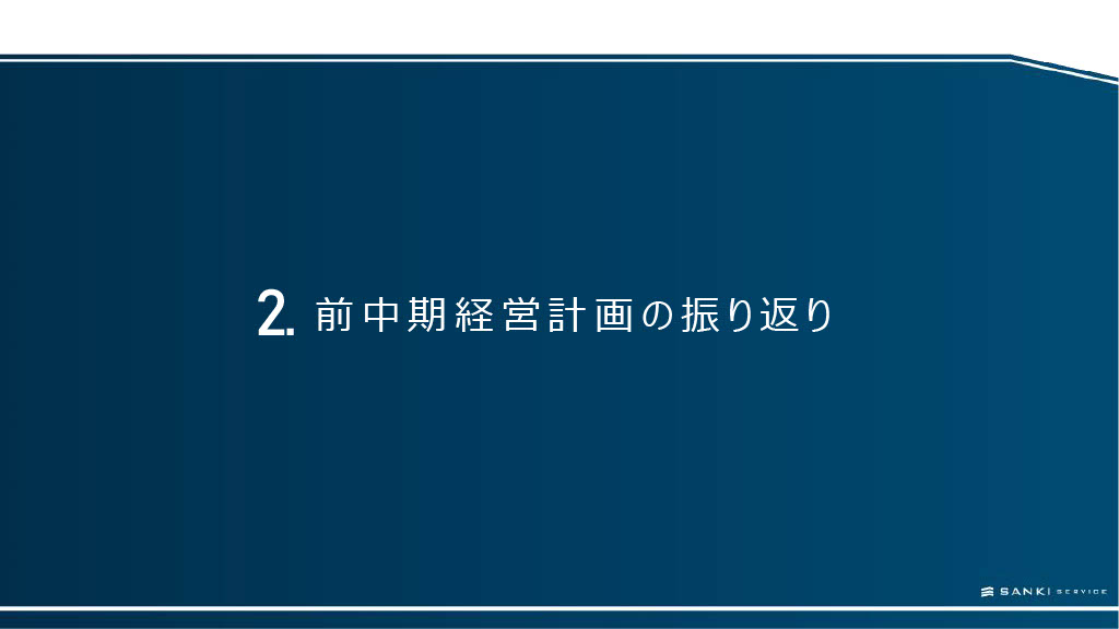 中期経営計画資料 8ページ