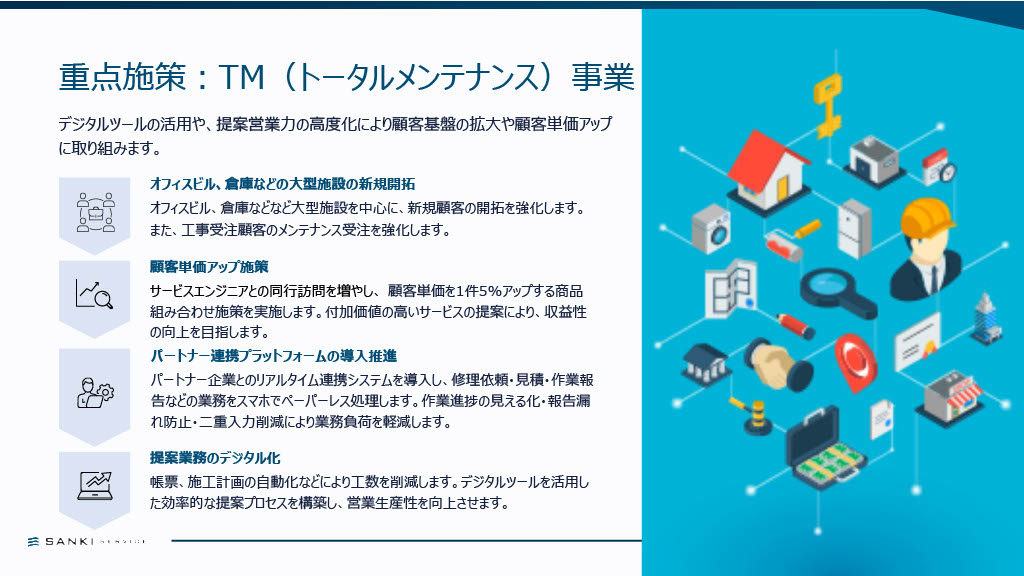 中期経営計画資料 26ページ