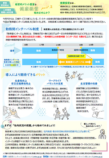 自社を超えた健康増進に関する取引先への取組②