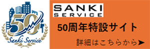 バナー　50周年特設サイト